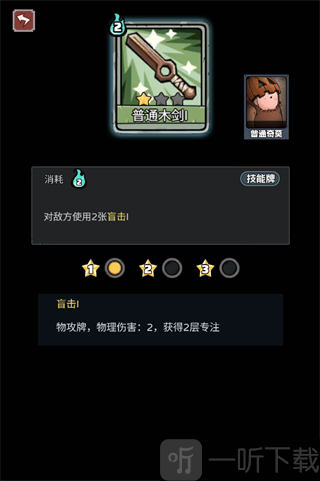 了不起魔塔猎人普通木剑种族卡牌