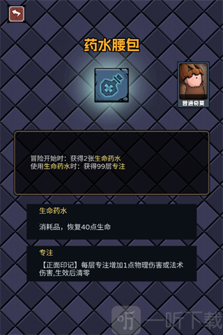 了不起魔塔猎人药水腰包种族天赋