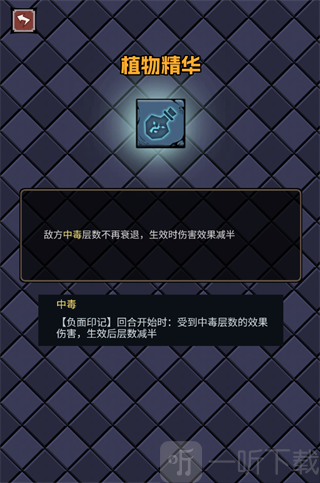 了不起魔塔猎人植物精华天赋