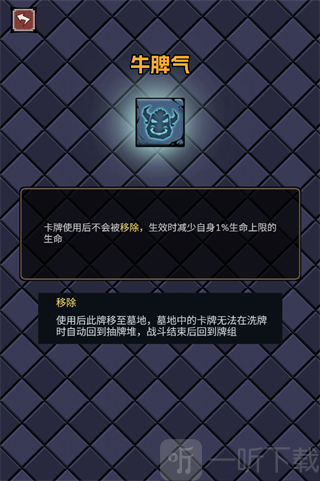 了不起魔塔猎人牛脾气天赋
