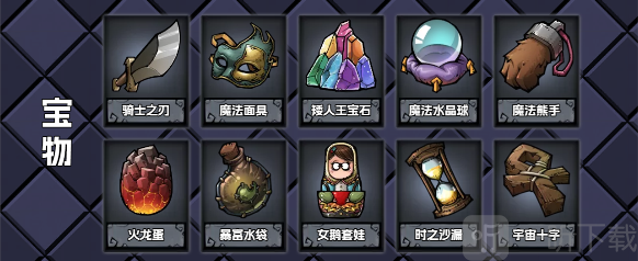 了不起魔塔猎人推荐宝物组合预览