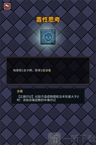 了不起魔塔猎人毒性思考天赋