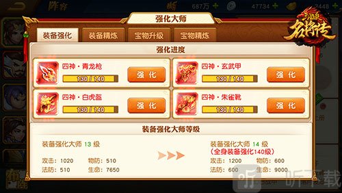 三国杀名将传小米版装备强化等级和强化大师
