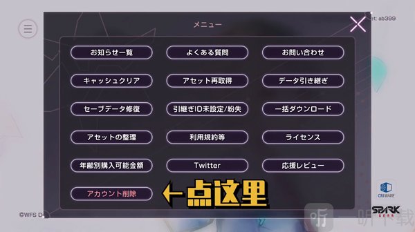 Heaven Burns Red国际服删除游戏账号选项