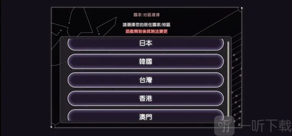 Heaven Burns Red国际服地区选择界面
