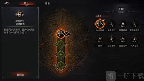 贪婪游戏职业技能搭配界面