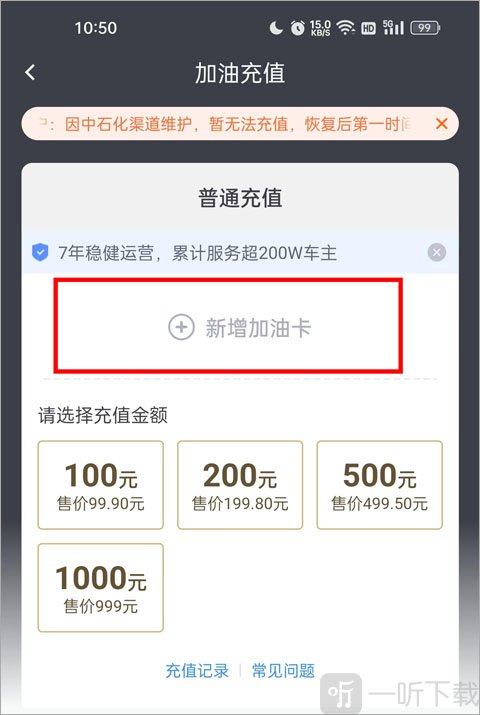 加油充值