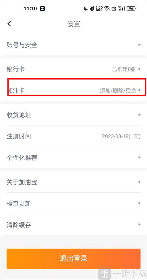 加油卡管理
