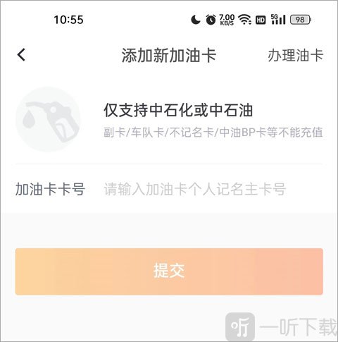 绑定加油卡完成