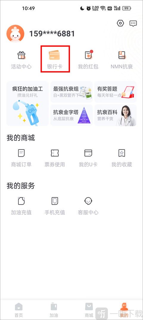 银行卡管理