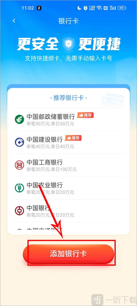 添加银行卡