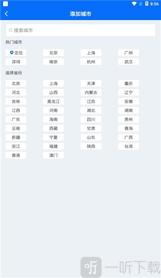 诸葛天气首页