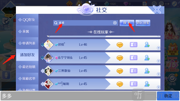 QQ炫舞搜索好友