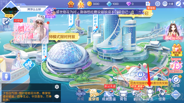 QQ炫舞进入好友界面