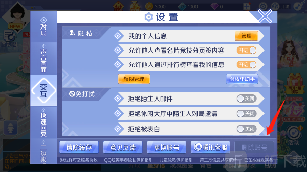 QQ炫舞删除账号