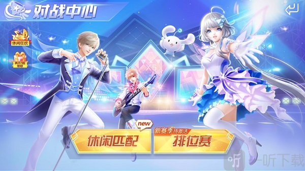 QQ炫舞对战中心