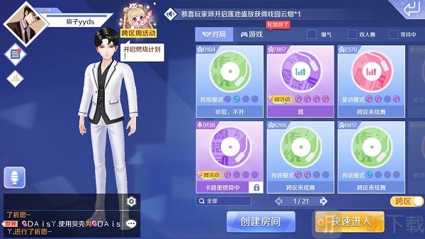 QQ炫舞休闲大厅