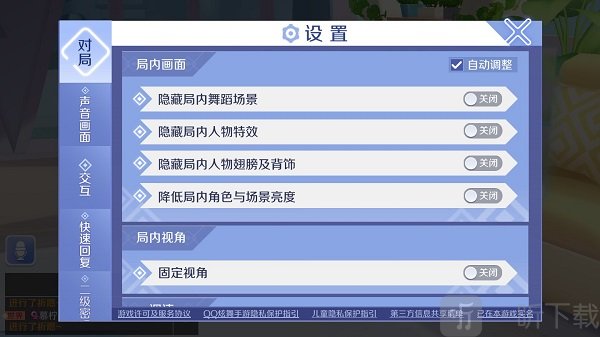 QQ炫舞设置界面