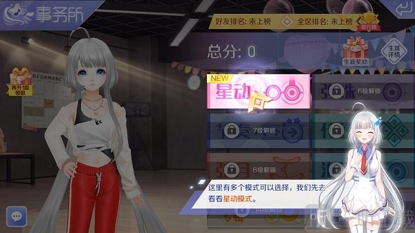 QQ炫舞事务所玩法
