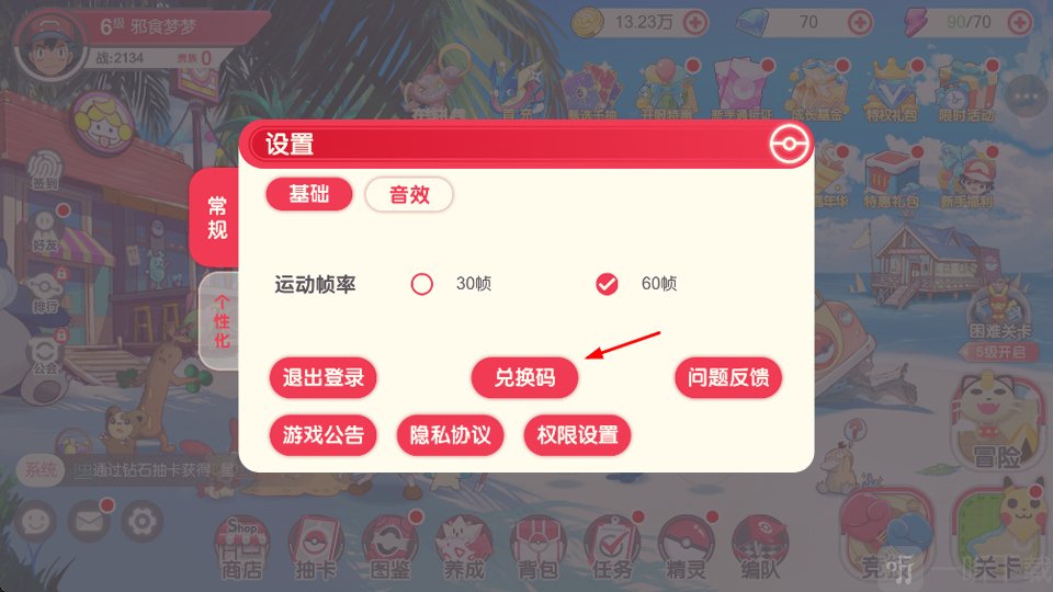 口袋觉醒兑换码入口