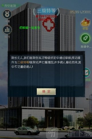 我是院长游戏教学任务和科室升级界面
