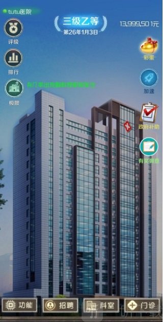 我是院长游戏社会招聘和名校招聘玩法