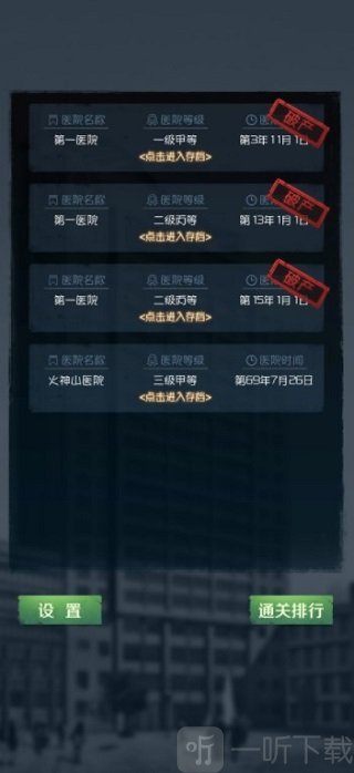 我是院长游戏前期科室和科研升级界面