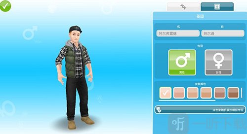 模拟人生畅玩版创建角色