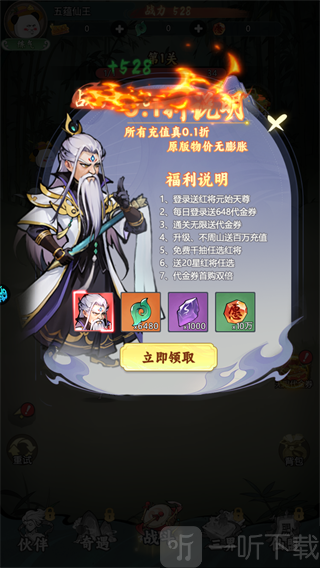 黑侠联盟0.1折无限送代金新手福利领取界面