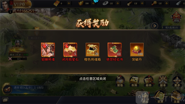 颤抖吧三国0.1免费版领取新手奖励界面