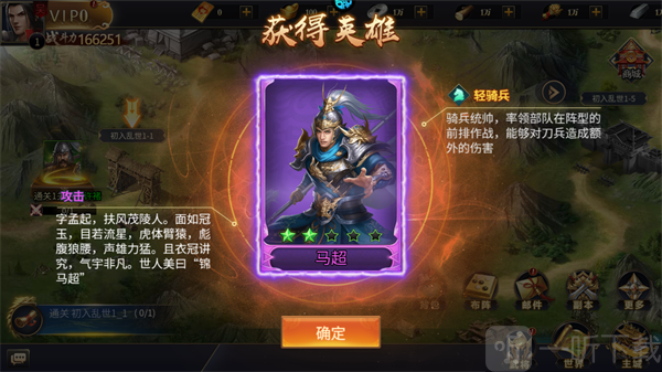 颤抖吧三国0.1免费版获得新英雄界面