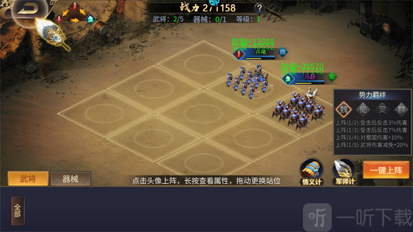 颤抖吧三国0.1免费版新武将上阵界面
