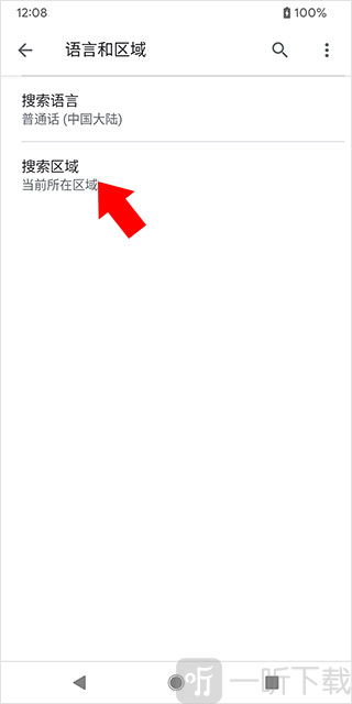 谷歌App搜索区域更改界面
