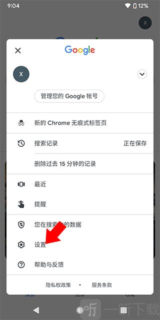 谷歌App设置功能入口