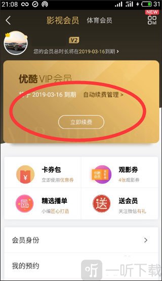 优酷自动续费设置