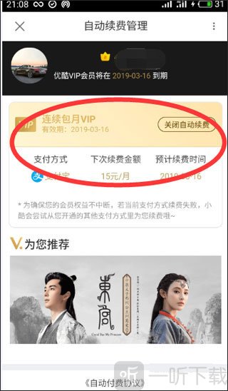 关闭自动续费