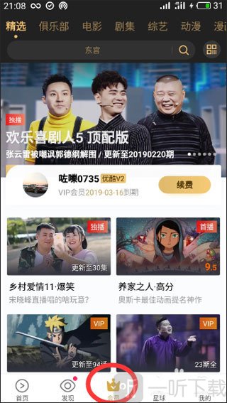 优酷取消自动续费步骤