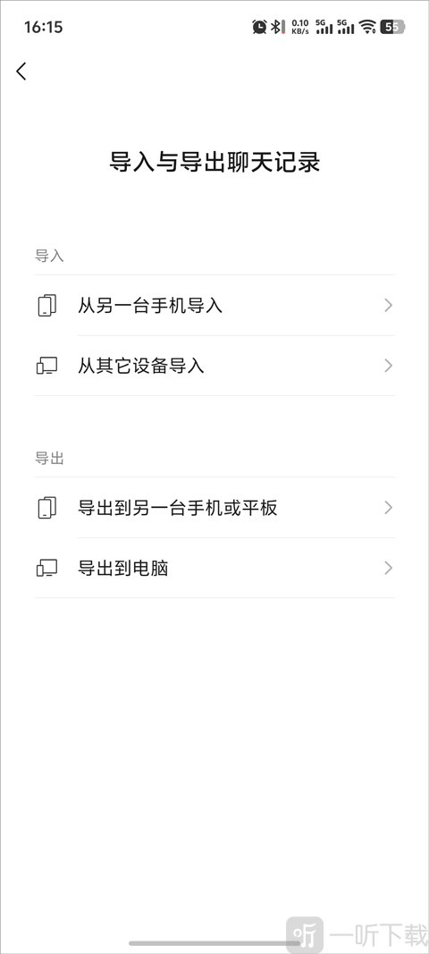 微信旧版本聊天记录迁移设备选择界面