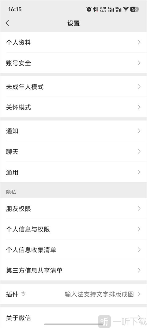 微信旧版本聊天设置界面