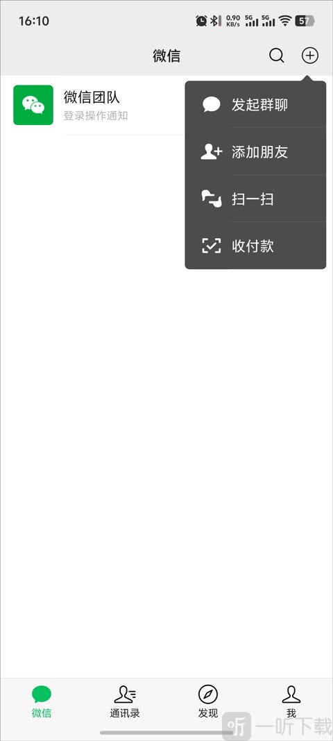微信旧版本发起群聊功能入口