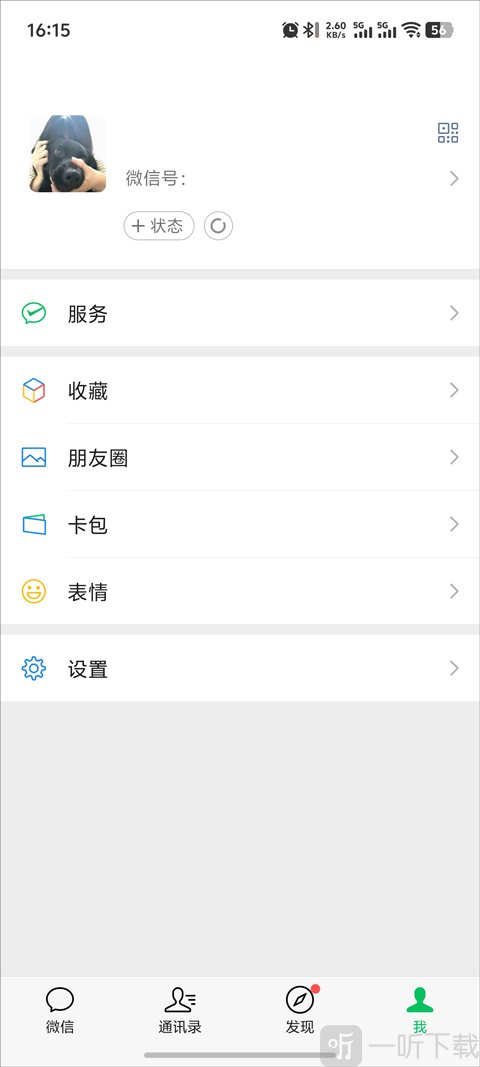 微信旧版本设置功能入口