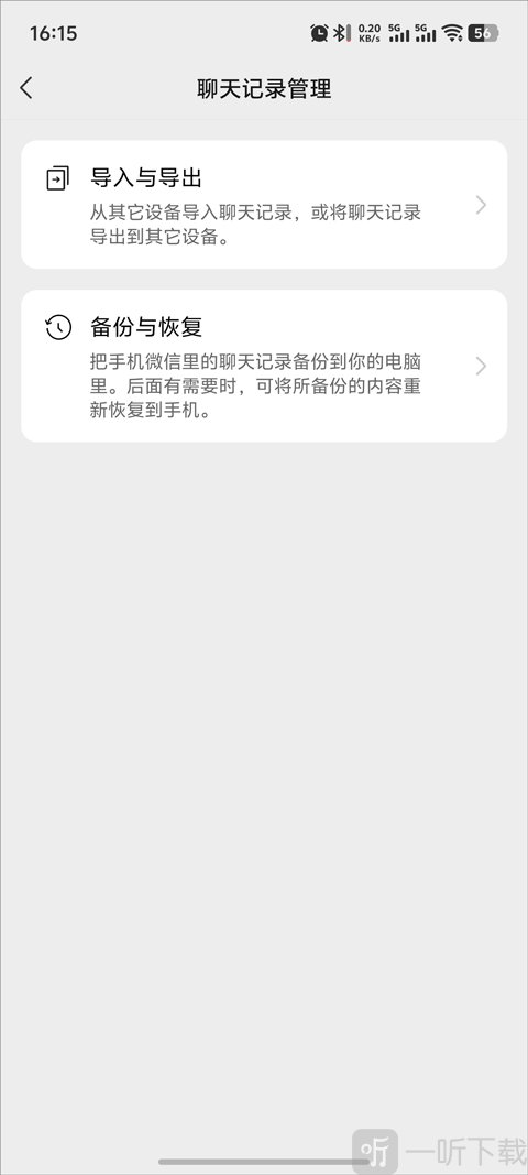 微信旧版本聊天记录导入与导出界面