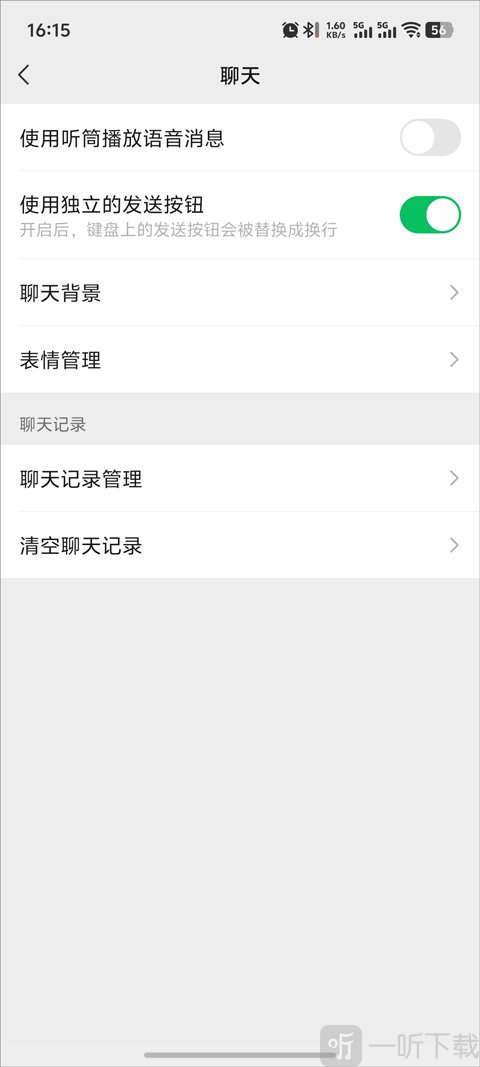 微信旧版本聊天记录管理功能