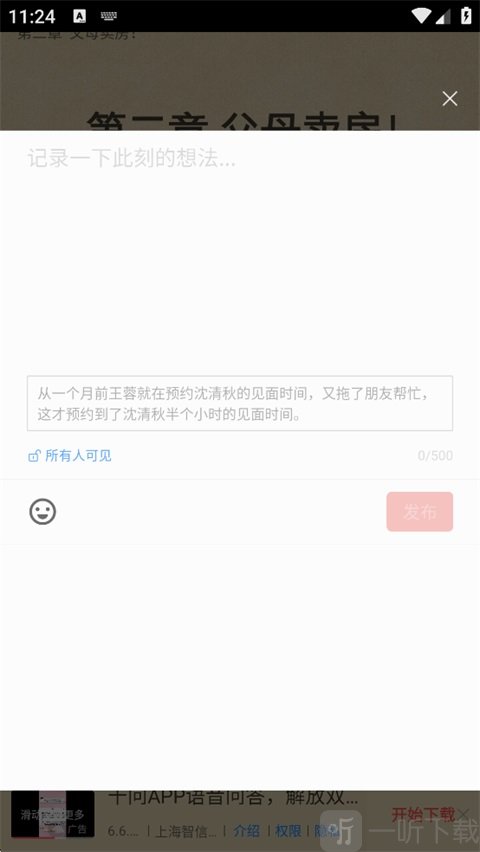 免费电子书App写想法