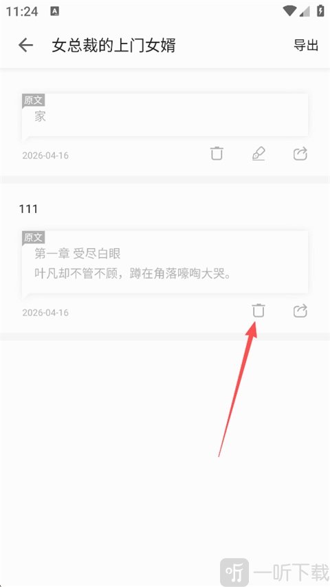 删除内容操作
