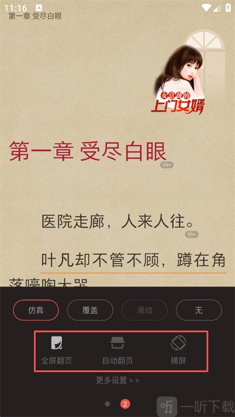 翻页方式设置