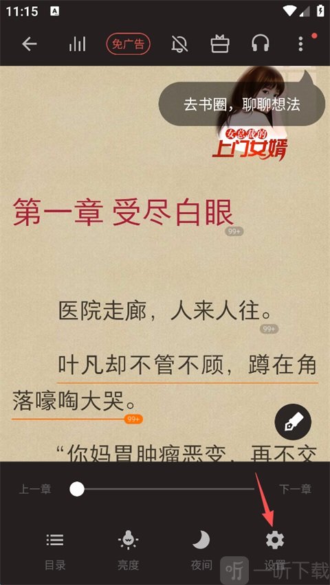 阅读设置