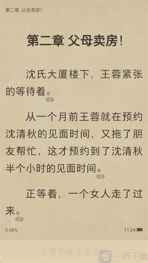 免费电子书App添加想法教程