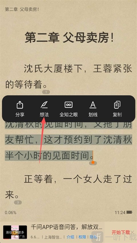 免费电子书App操作步骤