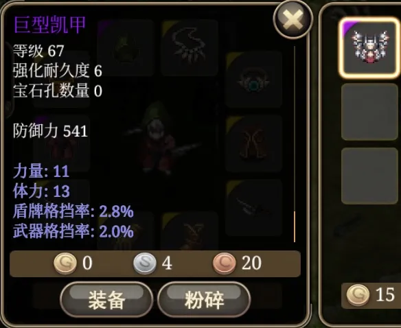 艾诺迪亚4巨型铠甲